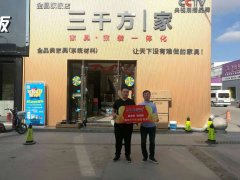 （三千方）金昌戰略合作