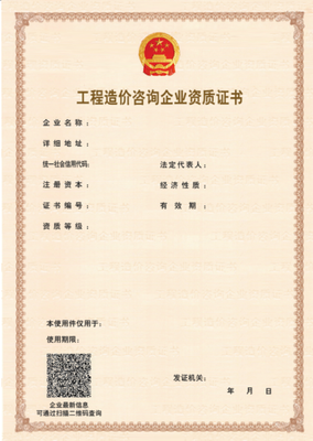 數(shù)字化轉(zhuǎn)型提速 北京2018年10月啟用建設(shè)工程企業(yè)電子資質(zhì)證書，正式開啟無紙化工程建設(shè)服務(wù)新篇章